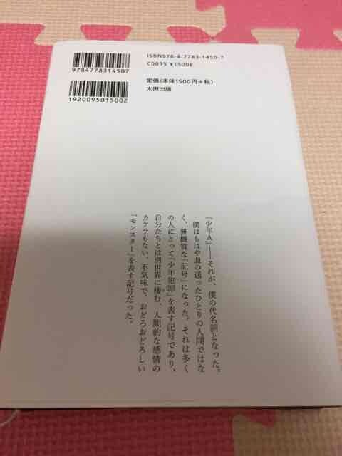 絶歌 神戸連続児童殺傷事件 元少年a 新品 中古のオークション モバオク 絶歌 神戸連続児童殺傷事件 元少年a 新品 中古のオークション モバオク