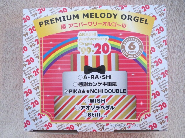 嵐 アニバーサリー オルゴール Pikanchi Double 新品 未開封 タレントグッズ 新品 中古のオークション モバオク No 嵐 アニバーサリー オルゴール Pikanchi Double 新品 未開封 タレントグッズ 新品 中古のオークション モバオク No