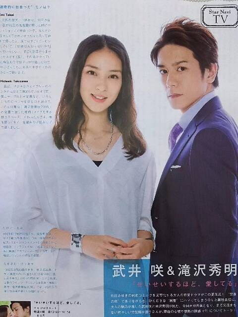 向井理 滝沢秀明 武井咲 Tv Navi 16年8月号 切り抜き 新品 中古のオークション モバオク