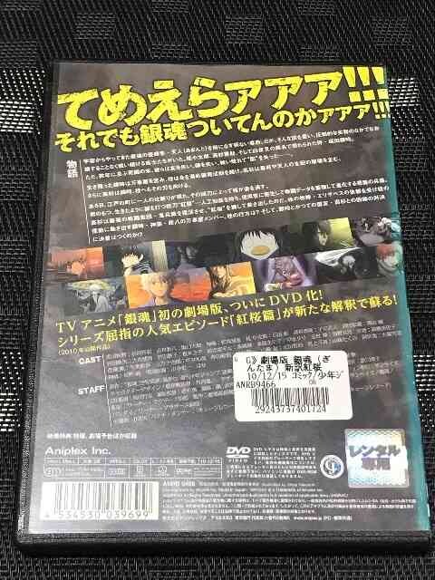 Dvd 劇場版 銀魂 新訳 紅桜篇 レンタル落ち 新品 中古のオークション モバオク