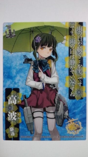 艦これ 艦娘これくしょんクリアカード5 s 002 高波 駆逐艦 新品 中古のオークション モバオク 艦これ 艦娘これくしょんクリアカード5 s 002 高波 駆逐艦 新品 中古のオークション モバオク