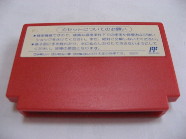 Fcゴルビーのパイプライン大作戦 ゲーム本体 ソフト 新品 中古のオークション モバオク Fcゴルビーのパイプライン大作戦 ゲーム本体 ソフト 新品 中古のオークション モバオク
