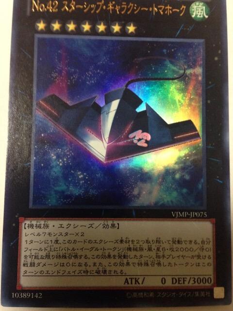 遊戯王 No 42スターシップ ギャラクシー トマホーク Vjmp ウル 新品 中古のオークション モバオク