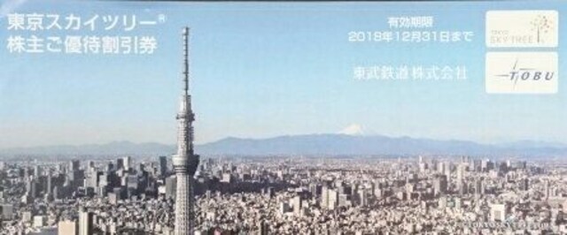 東京スカイツリー株主優待割引券 5名様分 新品 中古のオークション モバオク 東京スカイツリー株主優待割引券 5名様分 新品 中古のオークション モバオク