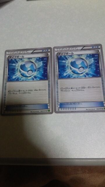ポケモンカード ダイブボール 2枚セット 新品 中古のオークション モバオク ポケモンカード ダイブボール 2枚セット 新品 中古のオークション モバオク