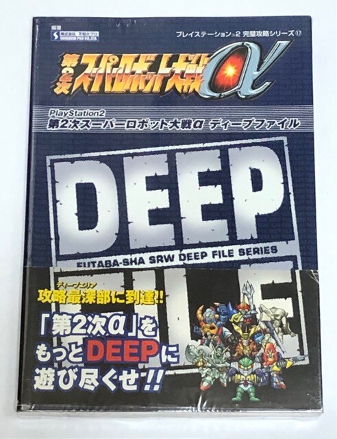 攻略本 第2次スーパーロボット大戦a Deep File 新品 中古のオークション モバオク 攻略本 第2次スーパーロボット大戦a Deep File 新品 中古のオークション モバオク