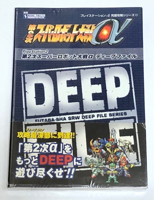 攻略本 第2次スーパーロボット大戦a Deep File 新品 中古のオークション モバオク