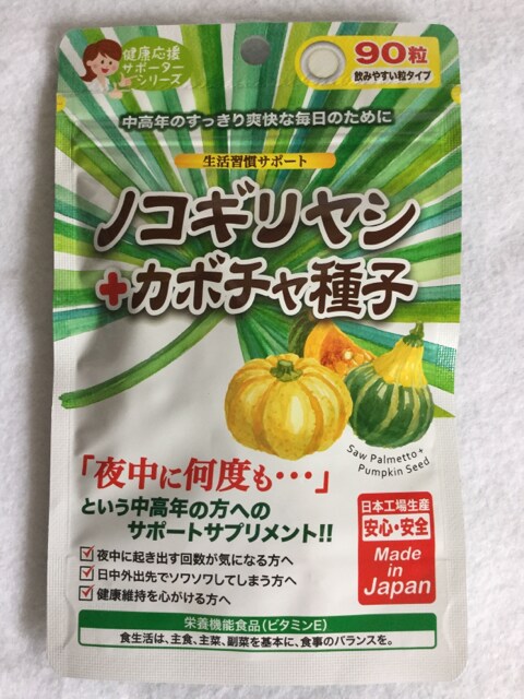 送料無料 新品 ノコギリヤシ カボチャ種子 90粒 1ヶ月分 新品 送料無料 新品 ノコギリヤシ カボチャ種子 90粒 1ヶ月分 新品